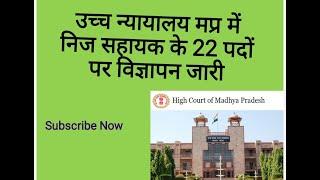 MP High Court  Personal Assistant Job