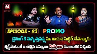 Idi Katha Kadu Jeevitham Promo  Advocate Ramya  Dr.Kalyan Chakravarthy  Sreevani @HitTVExclusive