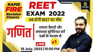 REET रीट Exam 2022  Maths #1  REET Important MCQs  Akshay Sir  Utkarsh Classes