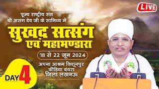  LIVE DAY 4 - Sukhad Satsang BY ASANG DEV JI-  APNA AASRAM LUCKNOW  U.P.