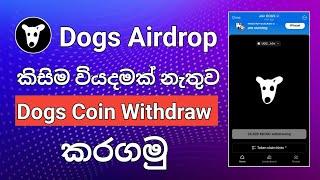 නිවැරදිව Dogs Coin Withdraw කරගමු  Dogs Coin Withdrawal Sinhala  How to Claim Dogs Coin