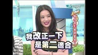 2011.01.28康熙來了完整版　超夯電影女明星來了