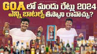 Goa Liquor Prices 2024   గోవాలో మందు రేట్లు  Alcohol Price in GOA Telugu  Raju Kanneboina