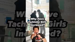 Why Have Tachinbo Girls Increased In Japan? #japanvlog #japannews #japanlife #japanesewomen