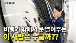 공항 전체를 하루 종일 돌아다니는 지상직 직원의 하루