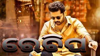 RECHIPO  NITIN NEW ODIA DUBBED SUPER HIT SOUTH MOVIE 2024