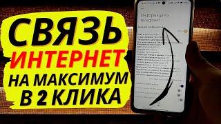 Как Улучшить СИГНАЛ Сотовой СВЯЗИ и МОБИЛЬНОГО Интернета?  ЭТО ДЕЙСТВИТЕЛЬНО РАБОТАЕТ