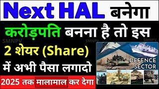 Next HAL बनेगा  करोड़पति बनना है तो इन 2 Shares में अभी पैसा लगादो  Defence Sector Stocks Review
