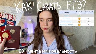 Как Я Готовилась к ЕГЭ 2022  Как я готовилась к ЕГЭ Русский Профильная Математика Инфа