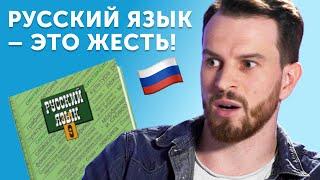 Как англичанин страдал с русским языком и какие ошибки совершил в его изучении