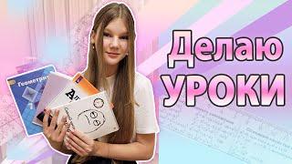 ДЕЛАЮ УРОКИ  7 КЛАСС  УЧИСЬ СО МНОЙ