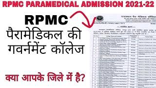 Rpmc admission 2021-22  Rpmc application form 2022  Rpmc counselling 2022  Rpmc scholarship