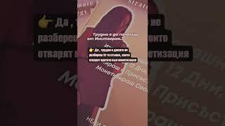 Трудно е Да Печелиш от Инстаграм