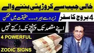 4 Powerful Zodiac Signs to become Millionaires from Empty Pockets  Secrets revealed by Syed Haider