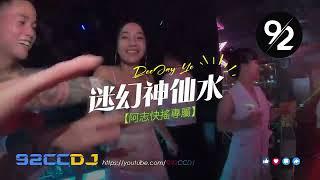 DJYE 【阿志快搖專屬】《Give Me The 大登大登 X Extend搖 X 迷幻神仙水 X 拼水搖》Mixtape 2023  92CCDJ Release