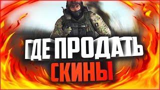 Как вывести деньги со STEAM на Webmoney Qiwi Яндекс CSGO