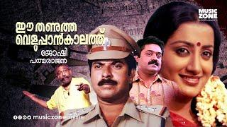 Super Hit Malayalam Thriller Full Movie  Ee Thanutha Veluppan Kalathu  Mammootty  Sumalatha