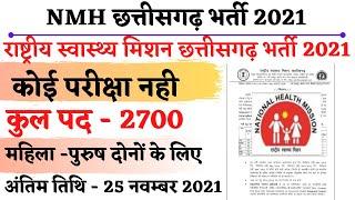 Chhattisgarh NHM CHO Online Form 2021nhm chhattisgarh recruitment 2021 salary selection process