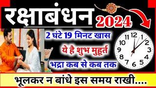 Raksha Bandhan Kab Hai 2024 Rakhi Bandhne ka Shubh Muhurt Rakhi Kis Samay Bandhe Rakhi Time 2024