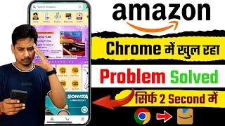 Quick Fix Amazon Affiliate Links Not Opening in APP  अब एप्प में ही खुलेगा #amazon #affiliate