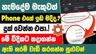 How to increase storage on android Sinhala  phone storage full problem sinhala