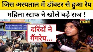 Kolkata Rape Case  अस्पताल पर हमला करने वालों के बारे में चश्मदीद ने क्या बताया ?  Hindi News