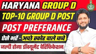 HARYANA GROUP D  TOP-10 GROUP D POST   जल्दी होगा डॉक्यूमेंट वेरिफिकेशन  POST PREFERANCE #hssc