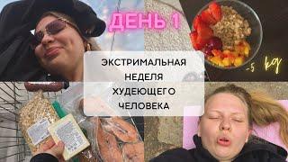 ПОХУДЕТЬ ЗА НЕДЕЛЮ ЛЕТА НА 5 КГ Го #аленадаст #alenadast #похудение #влог #худеемвместе