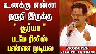 சூர்யா உன் தகுதி என்ன? - தாணு vs ஞானவேல்ராஜா பேச்சு  Kanguva vs Vettaiyan Problem  Suriya  Rajini