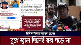 আমার পেজে সরকার বিরোধী পোষ্ট দেওয়া হচ্ছে মারজুক রাসেল  Marzuk Russel  ATN Bangla News