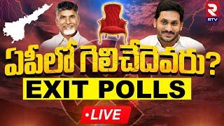 AP Exit Poll Result 2024 LIVE  AP Election Results  Jagan Vs Chandrababu  Pawan Kalyan  RTV