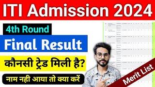 ITI Merit List Kaise Check Kare  ITI List Me Apna Name Kaise Dekhe 2024  ITI 4th Merit List 2024