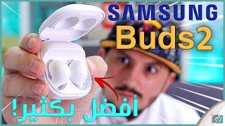 مراجعة سماعة سامسونج 2021 بودز 2 Galaxy Buds ومقارنة مع كل سماعات سامسونج