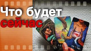 Ты даже не Подозреваешь️Что НОВОЕ на Пороге...️ таро прогноз ️ знаки судьбы