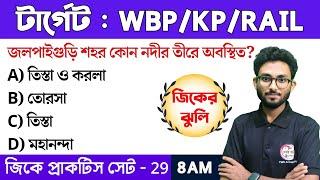 জিকের ঝুলি - 29  WBPKP Clerkship GK 2024  GK Class in Bengali  TWS Academy Live GK