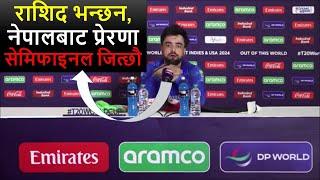 Rashid Khan about Team Nepal  Rashid Khan talks about Nepal Cricket  Rashid Khan about Semi Final