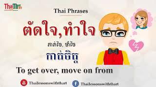 THAI PHRASES YOU NEED TO KNOW THAILESSONSWITHTHART