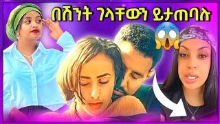  በሽንት ገላቸውን የሚታጠቡ አስገራሚ ጥንዶችና ታዋቂዋ TIKTOKER ዩቲ ናስ የሰጠችው መልስ እና ሌሎችም የሰሞኑ አስቂኝ ቪድዮ