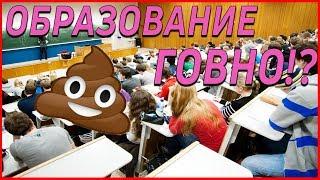 #БОМБИТ от ОБРАЗОВАНИЯ