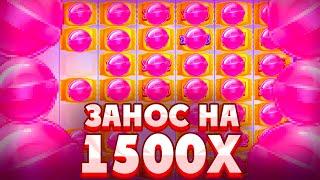 ЗАНОС НА 1500X В ТОПОВОЙ БОНУСКЕ В SUGAR RUSH 1000 З0АКРЫЛ ОГРОМНУЮ ПОЛЯНУ 256X WILD 