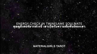 Check In  คุณมีเสน่ห์มากช่วงนี้ เขาเบื่อกับความสัมพันธ์ของเขา TwinFlame SoulmateTimeless