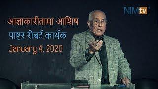 आज्ञाकारीतामा आशिष - Pastor Robert Karthak - January 4 2020 - Nepali Christian Sermon