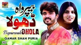 Beparwa Dhola  Qamar Shah Puria  Latest Punjabi and Saraiki Song 2020  TP Gold
