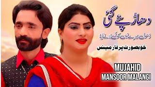 Dhar Pay Gai Mujahid Mansoor Malangi  Live Show  Mujahid Mansoor Malangi