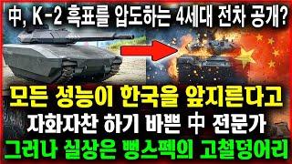 역시 짝퉁은 중국이 만들어야 제맛  온라인에서만 세계 최강인 중국 전차의 모든 것 중국이 자찬할 때 전 세계는 조롱했다