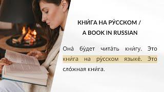 LEARN RUSSIAN - LESSON 62 for absolute beginners