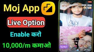 Moj Apps Par Live Option Enable करो  हर महीने कमाओ रुपया 10000  Moj App Par live kaise Milega?