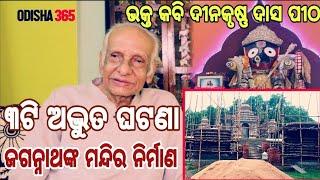 Unbelievable facts behind Sarana Srikshetra  Jagannath Mahima  Rabindra Narayan Mishra