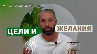 Зачем я живу этот день? Уроки осознанности.