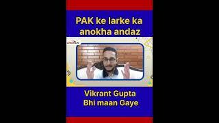 Vikrant Gupta ki Pakistani larke ki tareef. Welcome karne ka anokha andaaz #vikrantgupta #PAKvIND